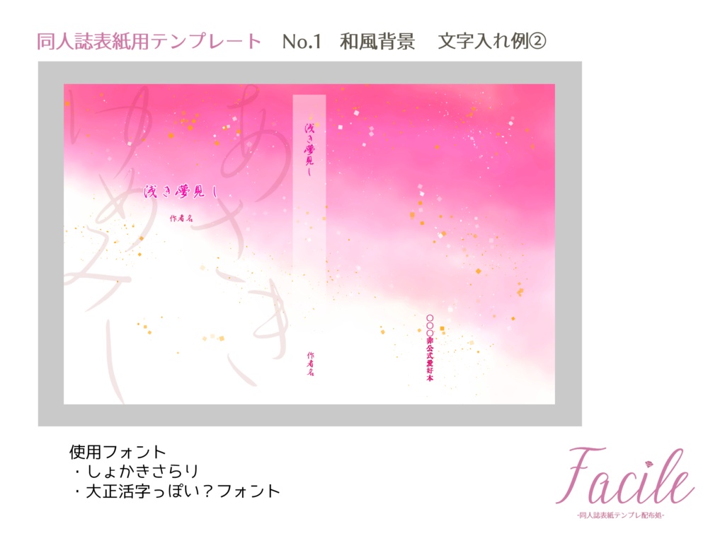 【文庫(A6)】同人誌用表紙 No.1 和風(四色)