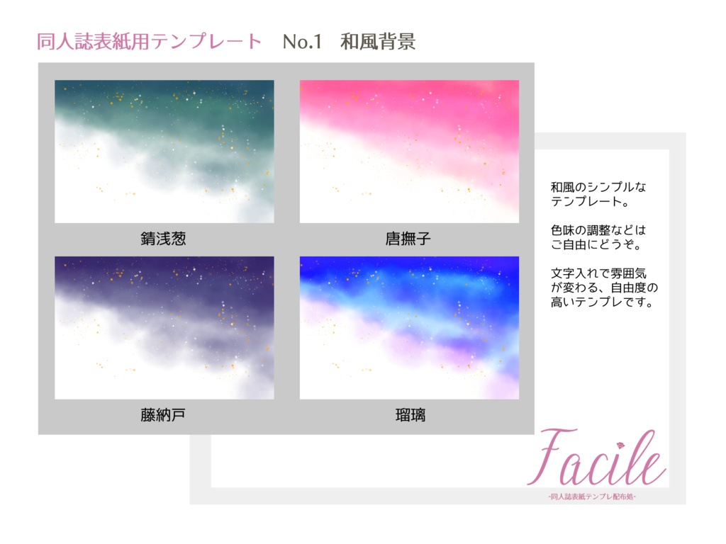 【文庫(A6)】同人誌用表紙 No.1 和風(四色)