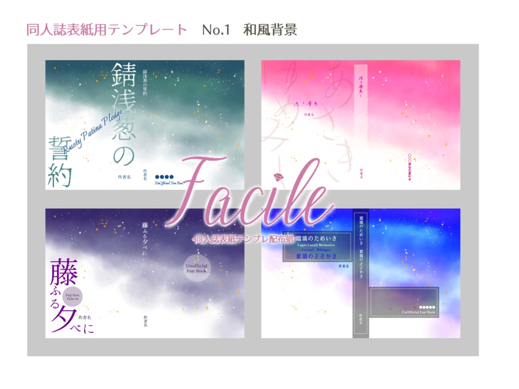 【文庫(A6)】同人誌用表紙　No.1　和風(四色)