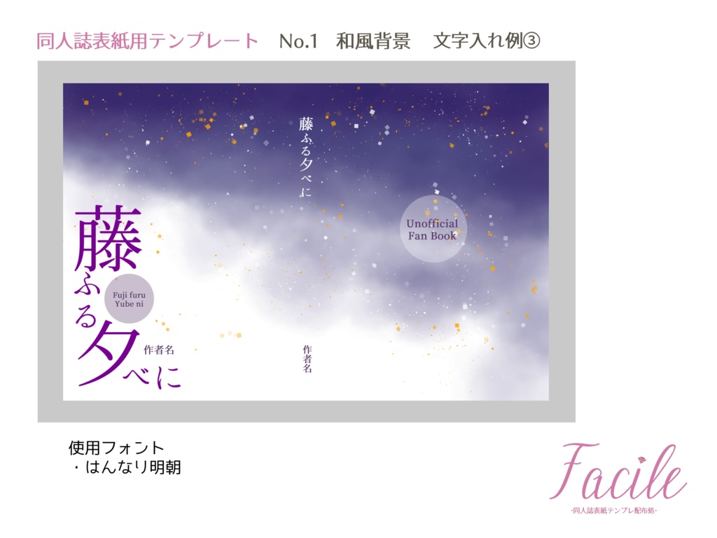 【文庫(A6)】同人誌用表紙 No.1 和風(四色)