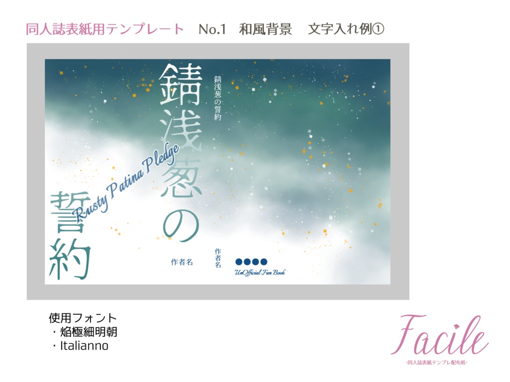 【文庫(A6)】同人誌用表紙 No.1 和風(四色)