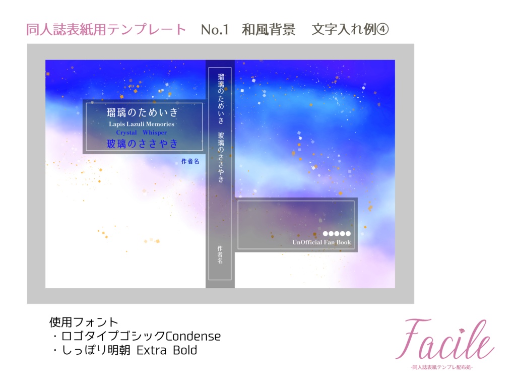 【文庫(A6)】同人誌用表紙 No.1 和風(四色)
