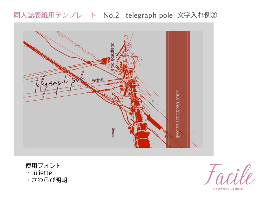【文庫(A6)】同人誌用表紙 No.2 telegraph pole(四色)