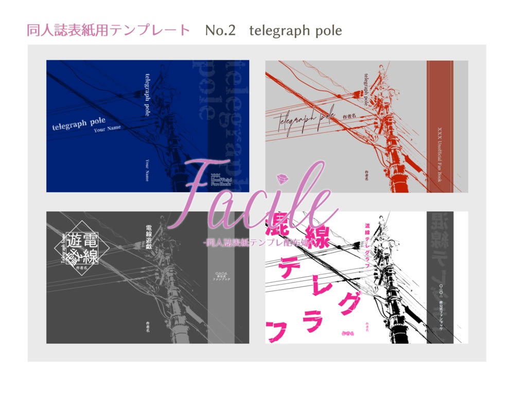 【文庫(A6)】同人誌用表紙　No.2　telegraph pole(四色)