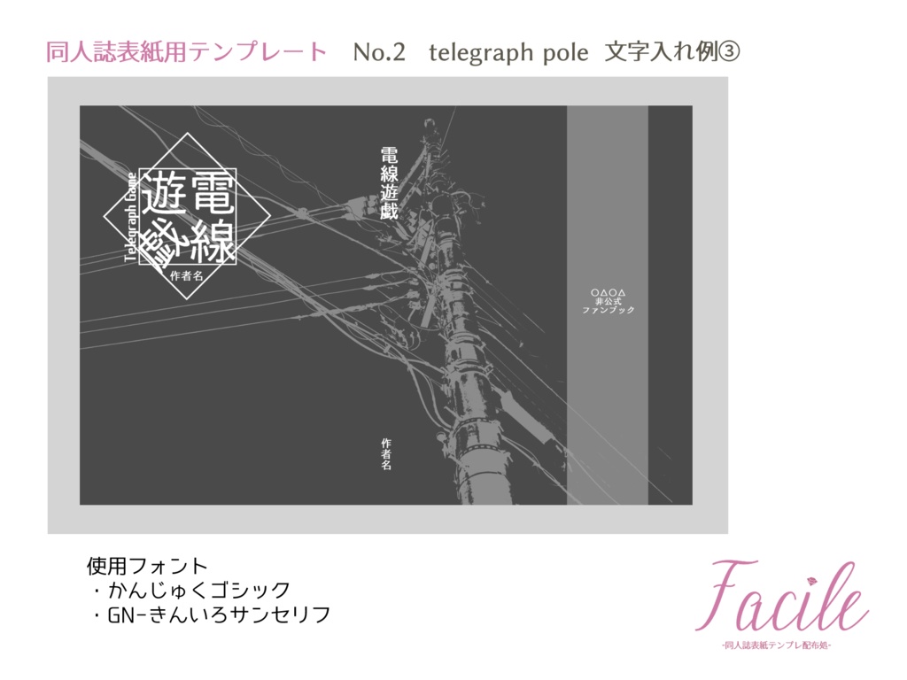 【文庫(A6)】同人誌用表紙 No.2 telegraph pole(四色)
