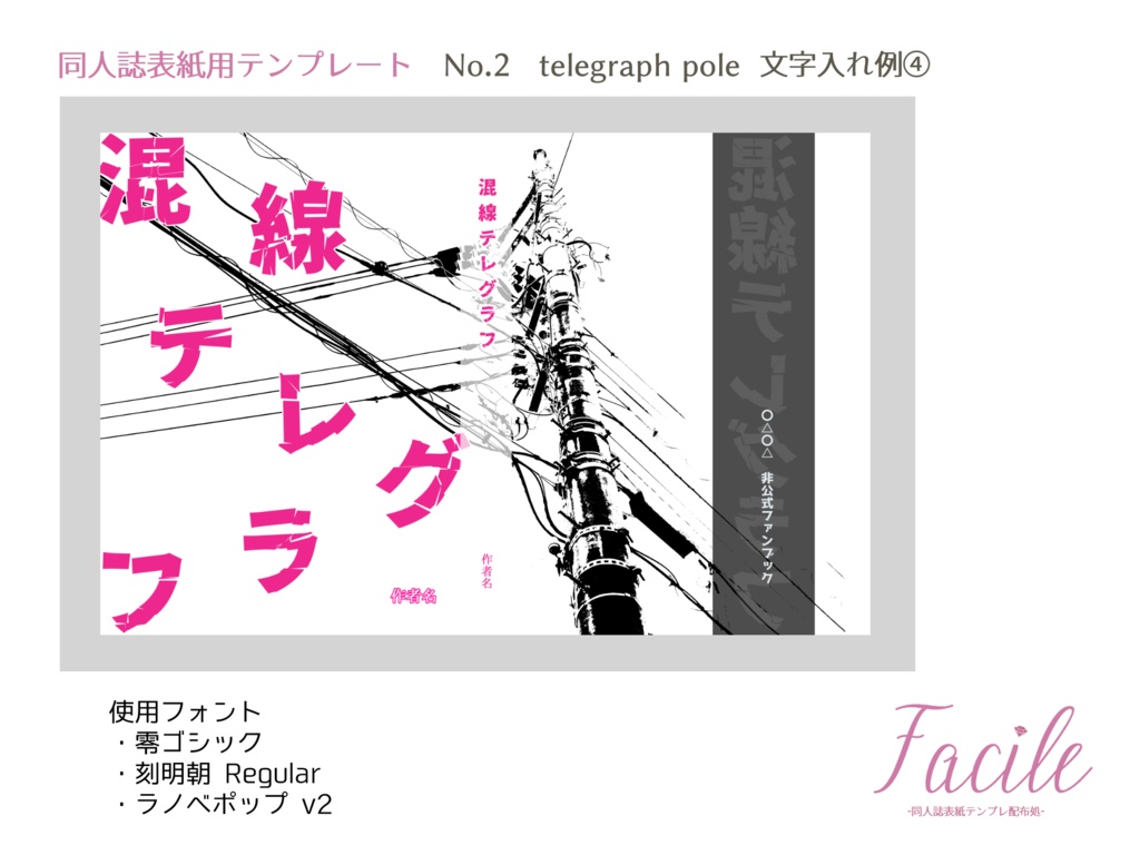 【文庫(A6)】同人誌用表紙 No.2 telegraph pole(四色)