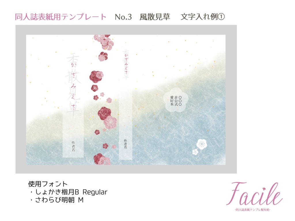 【文庫(A6)】同人誌用表紙 No.3 香散見草(二色)