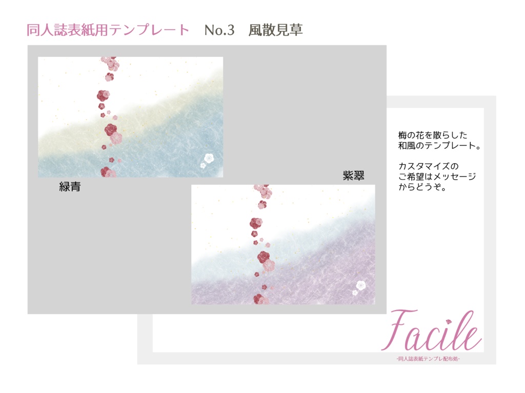 【文庫(A6)】同人誌用表紙 No.3 香散見草(二色)