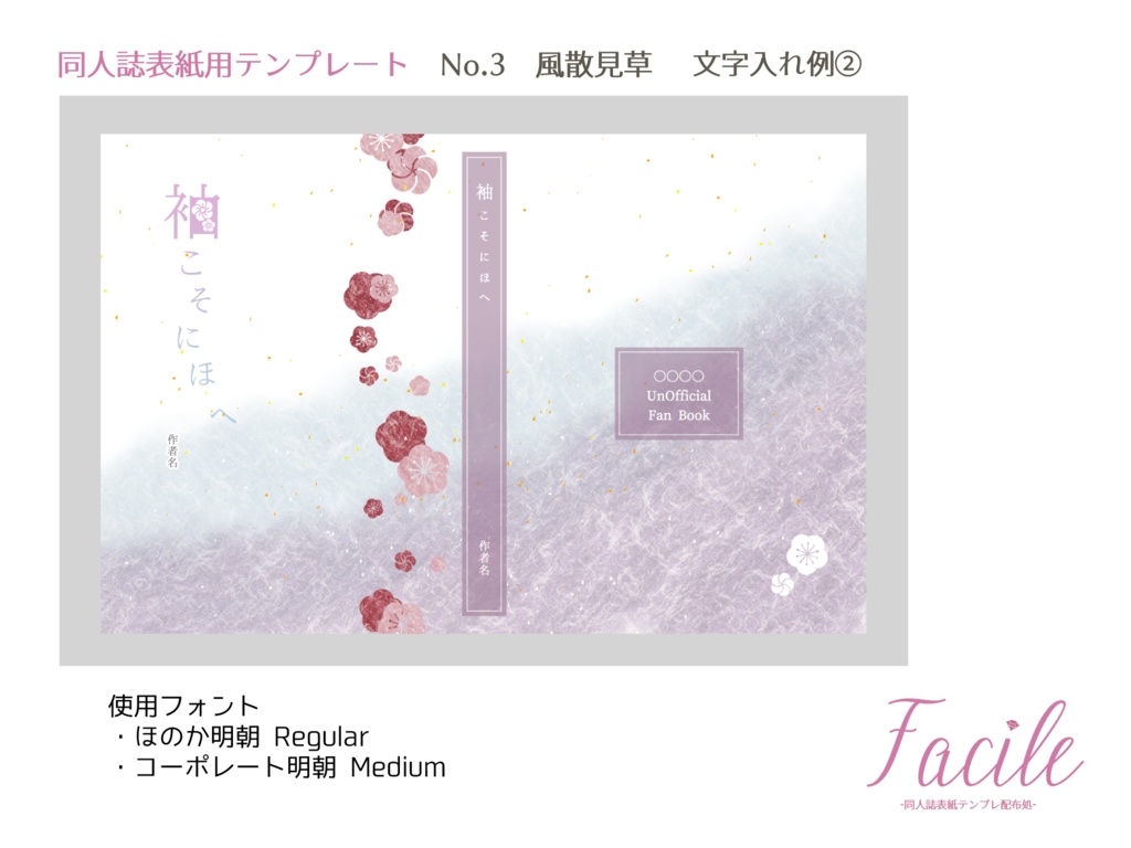 【文庫(A6)】同人誌用表紙 No.3 香散見草(二色)