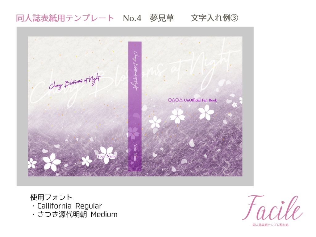 【文庫(A6)】同人誌用表紙 No.4 夢見草(四色)