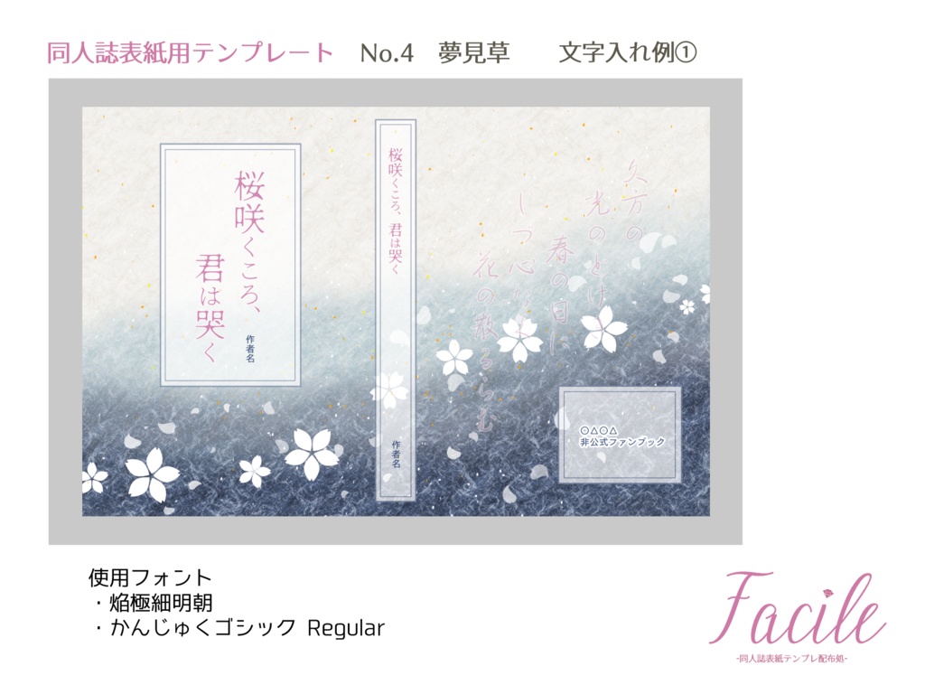 【文庫(A6)】同人誌用表紙 No.4 夢見草(四色)