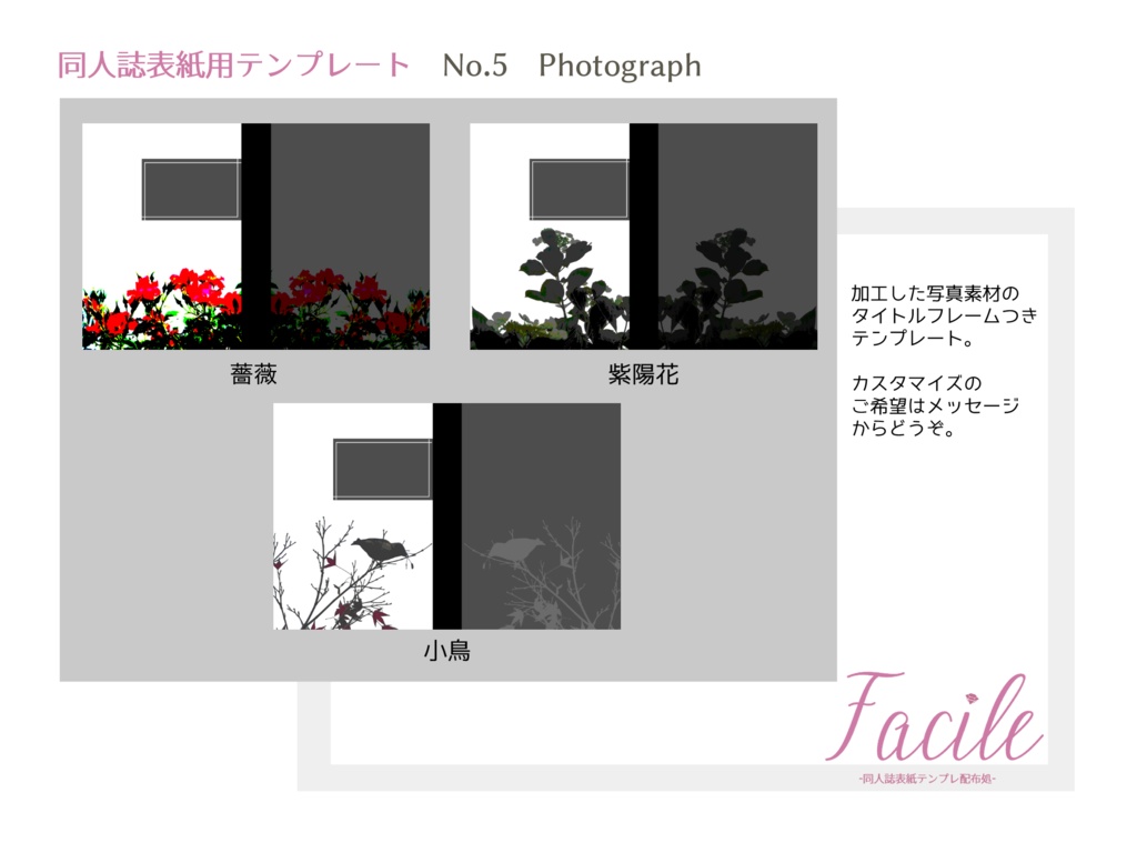【文庫(A6)】同人誌用表紙 No.5 Photograph(三種)