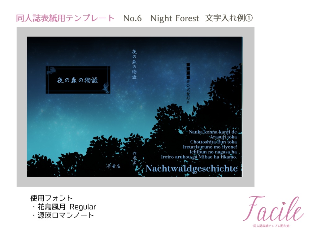 【文庫(A6)】同人誌用表紙 No.6 Night Forest(三色)