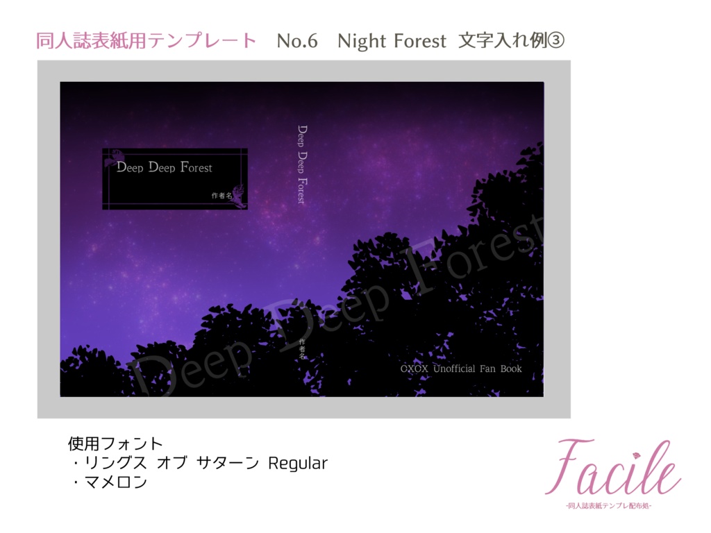 【文庫(A6)】同人誌用表紙 No.6 Night Forest(三色)