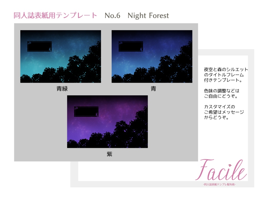 【文庫(A6)】同人誌用表紙 No.6 Night Forest(三色)