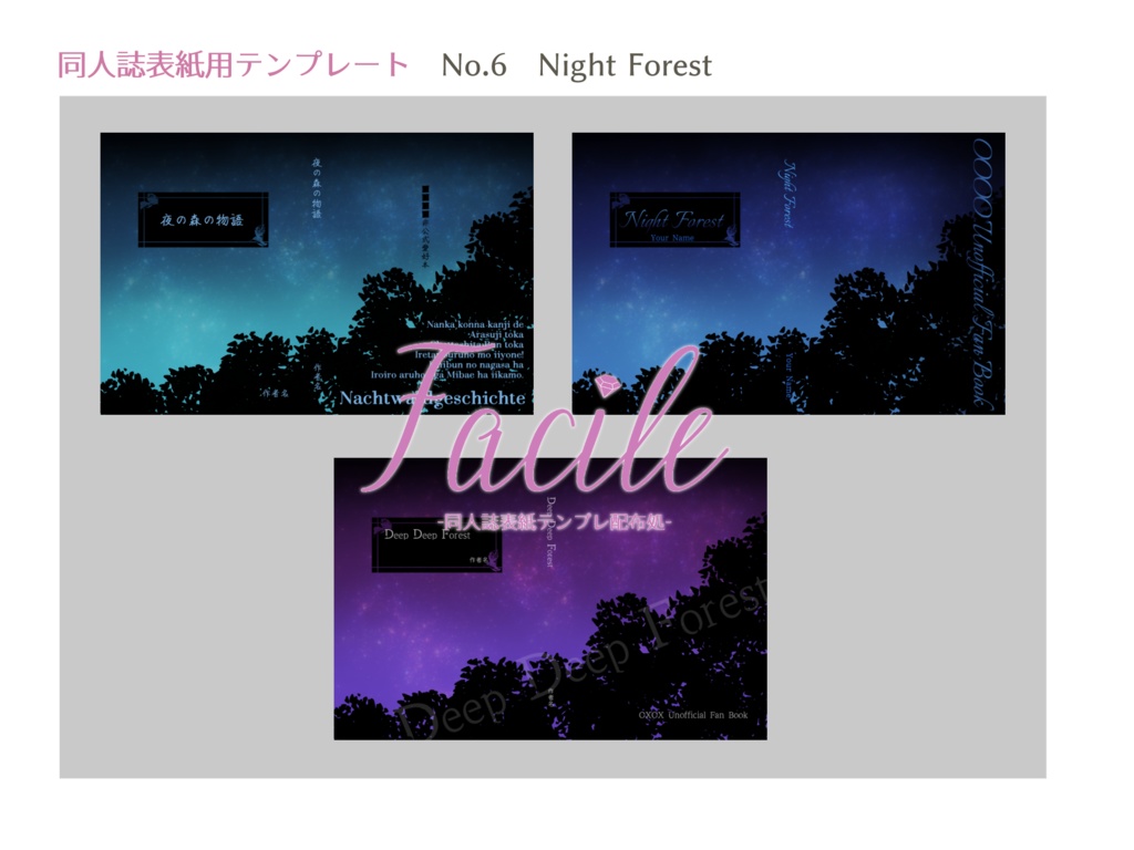 【文庫(A6)】同人誌用表紙　No.6　Night Forest(三色)