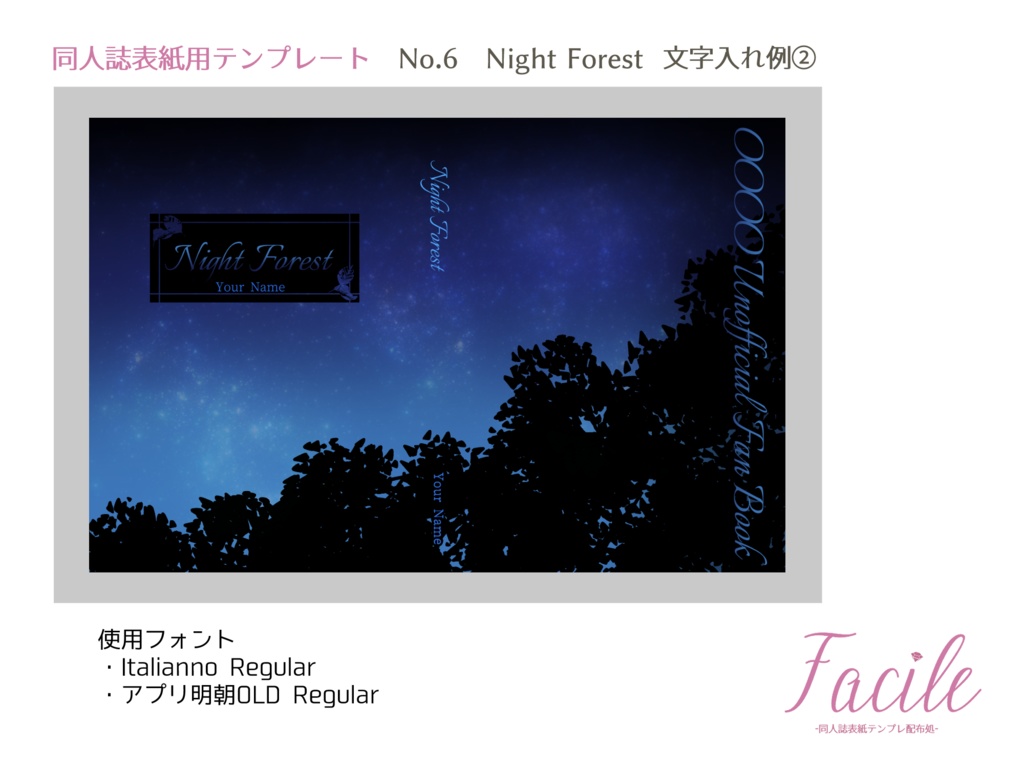 【文庫(A6)】同人誌用表紙 No.6 Night Forest(三色)