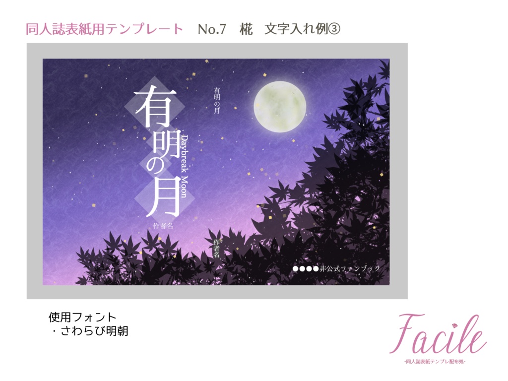 文庫(A6)】同人誌用表紙 No.7 椛(三色) - Facile-同人誌表紙