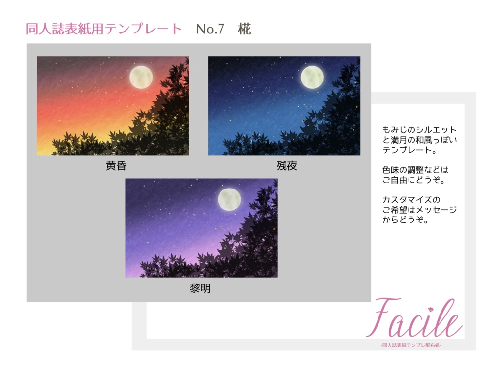 【文庫(A6)】同人誌用表紙 No.7 椛(三色)