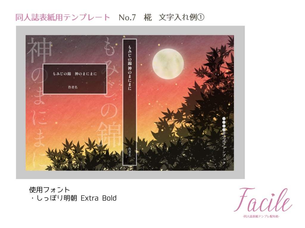 【文庫(A6)】同人誌用表紙 No.7 椛(三色)