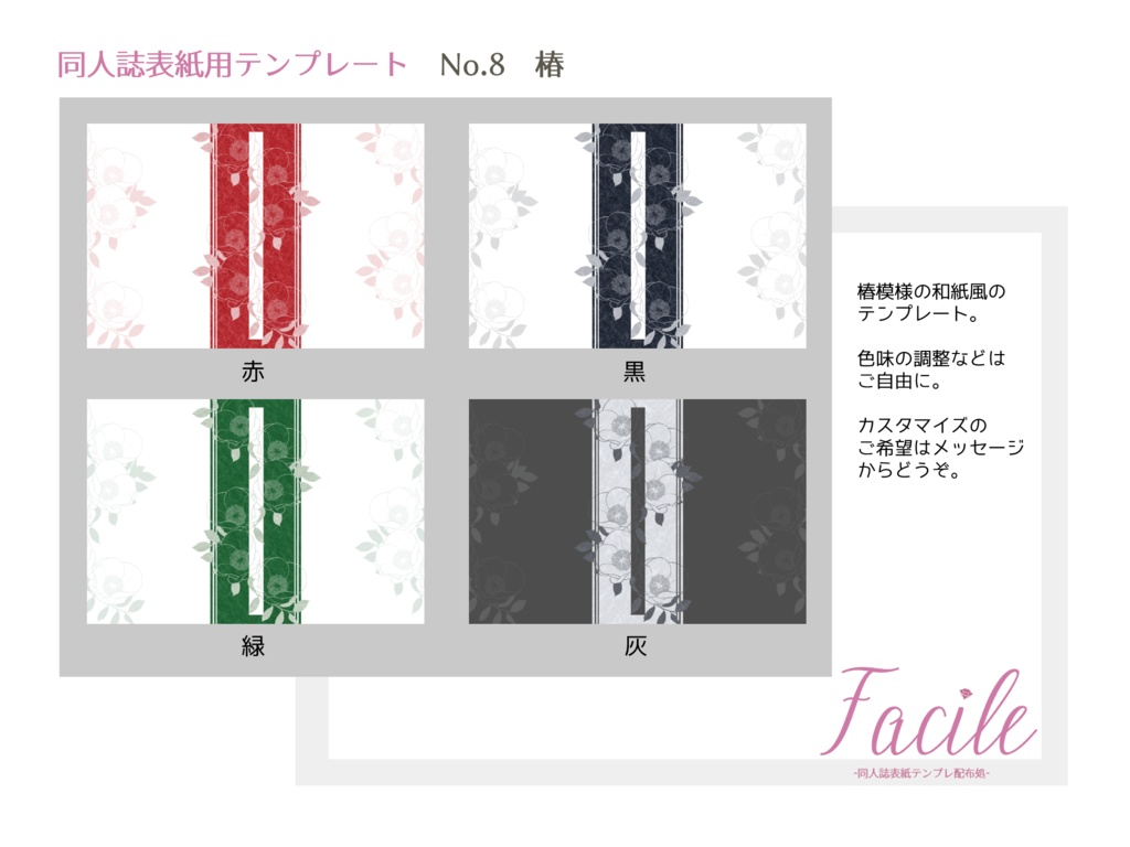 【文庫(A6)】同人誌用表紙 No.8 椿(四色)