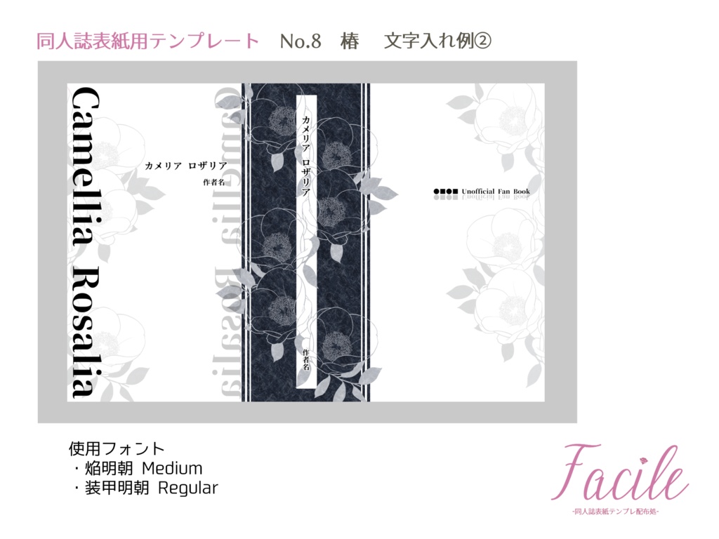 【文庫(A6)】同人誌用表紙 No.8 椿(四色)