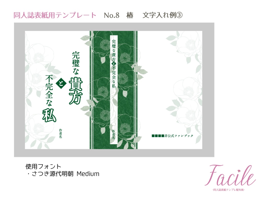 【文庫(A6)】同人誌用表紙 No.8 椿(四色)