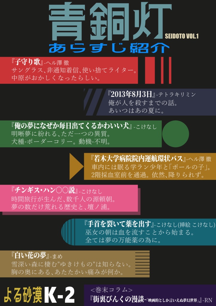 青銅灯 VOL.1