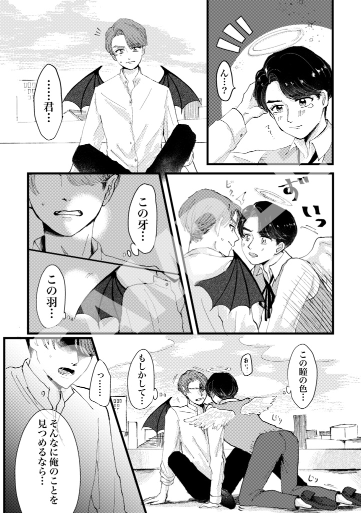 天使と恋する悪魔な契約