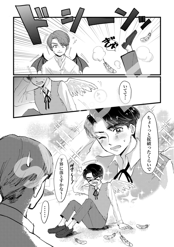 天使と恋する悪魔な契約