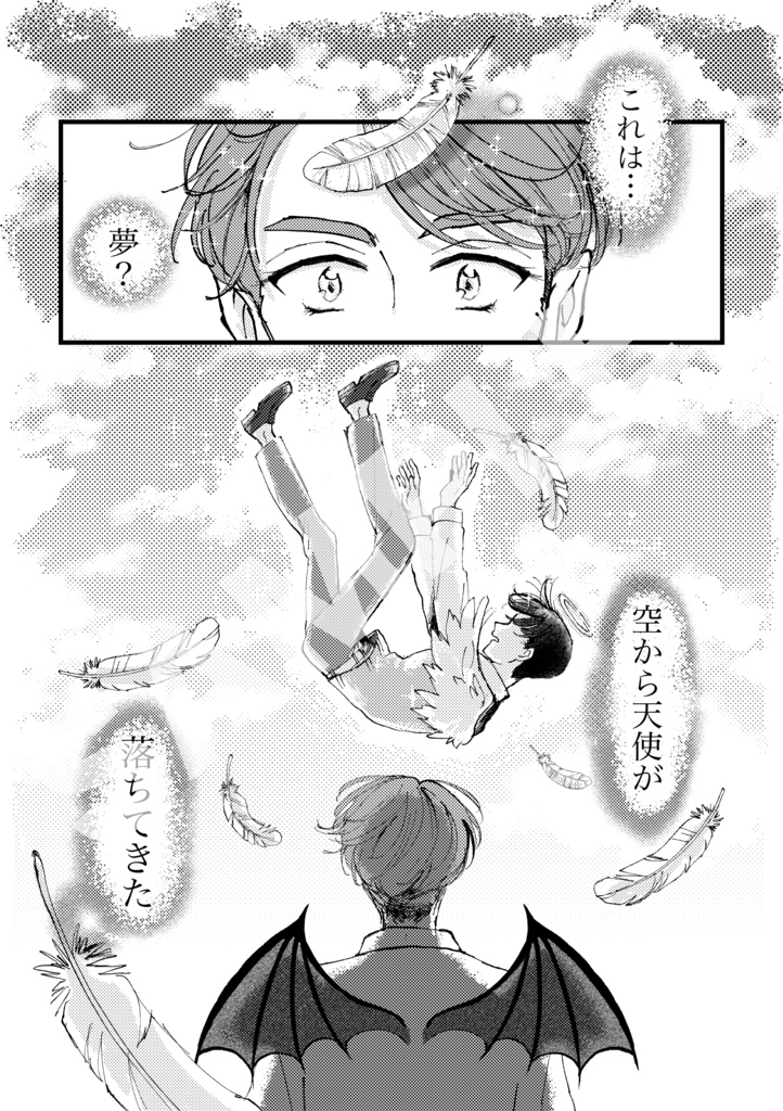 天使と恋する悪魔な契約