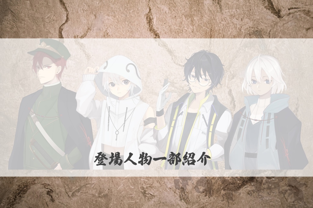 【エモクロアTRPG】夜行-掛川城下百鬼血戦- #掛川百鬼紀行