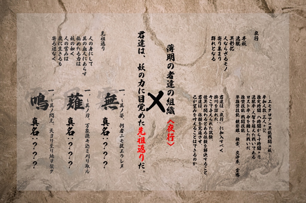 【エモクロアTRPG】夜行-掛川城下百鬼血戦- #掛川百鬼紀行