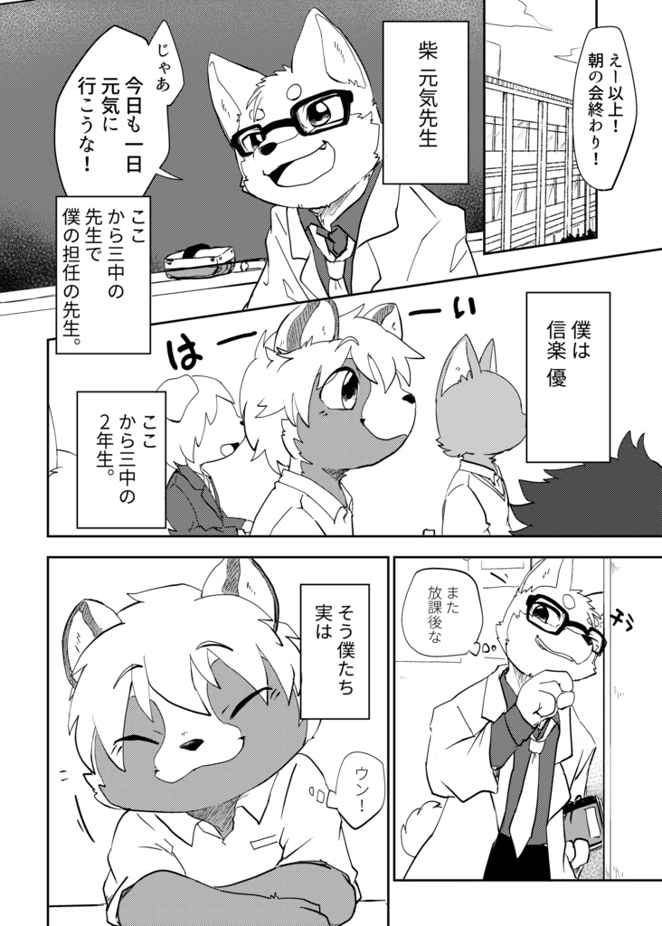 せんせいと僕。【DL版】