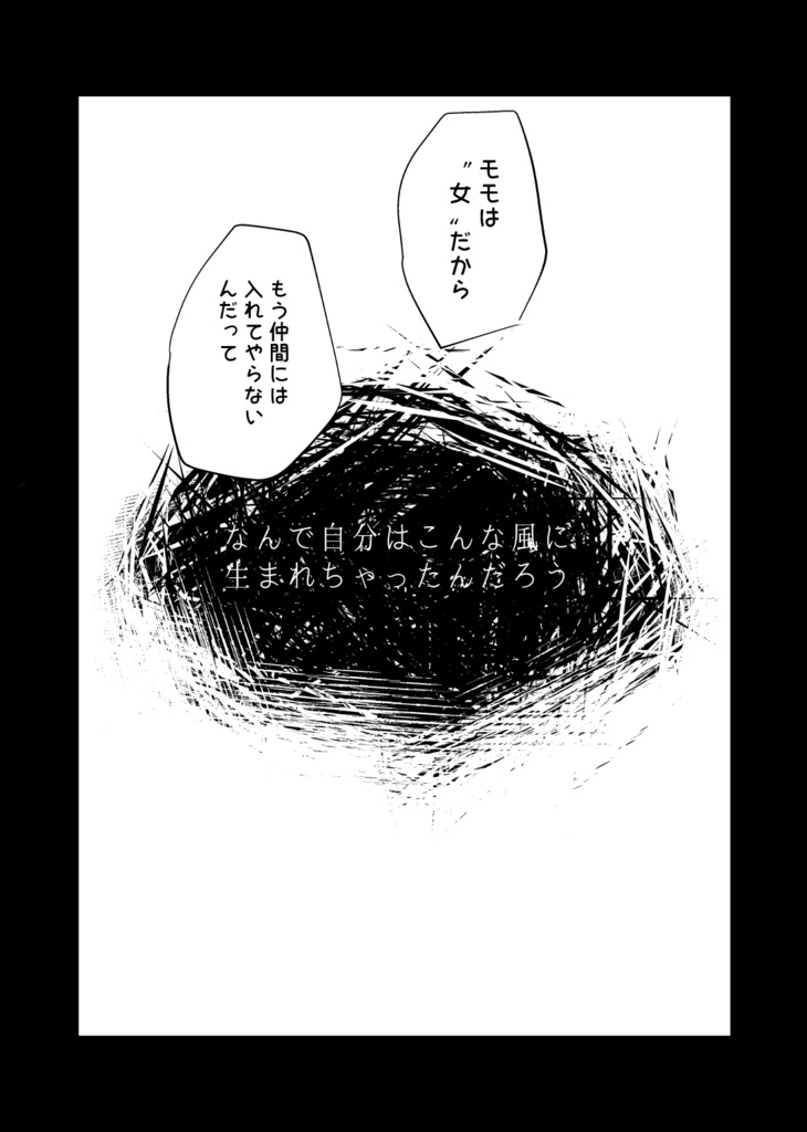 ニセモノCOMPLEX【DL販売】