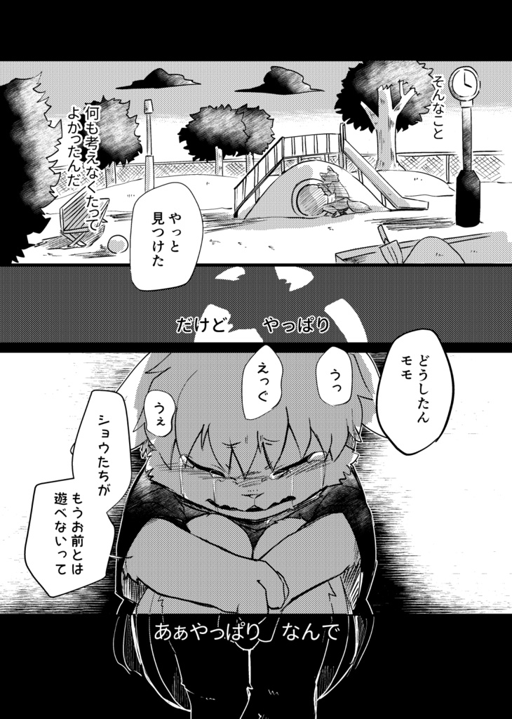 ニセモノCOMPLEX【DL販売】