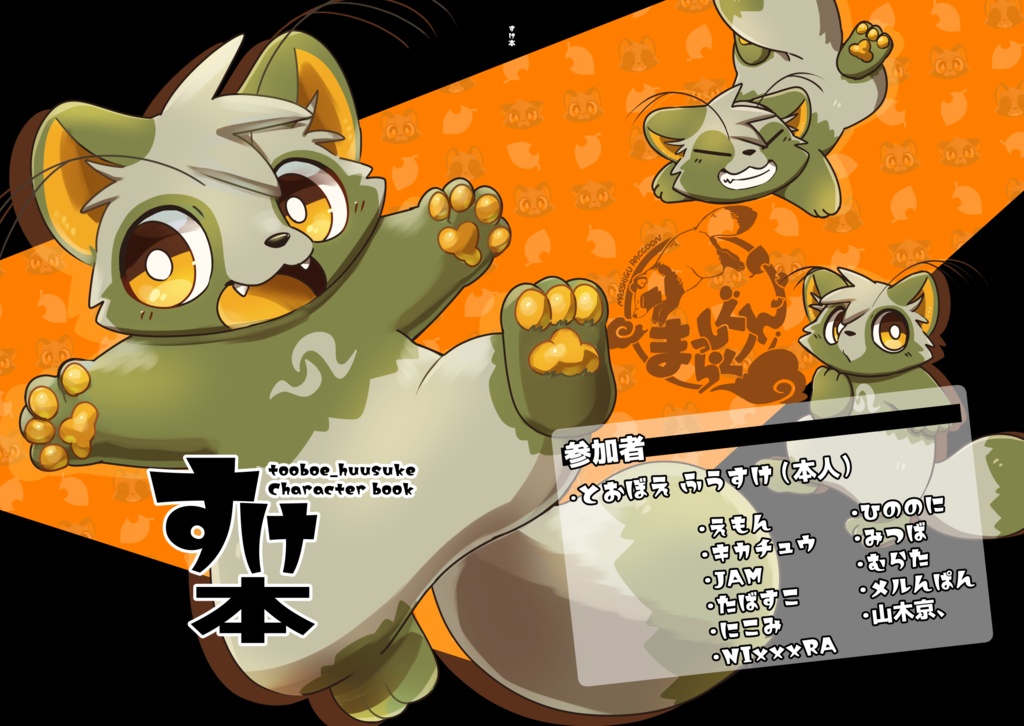 すけ本
