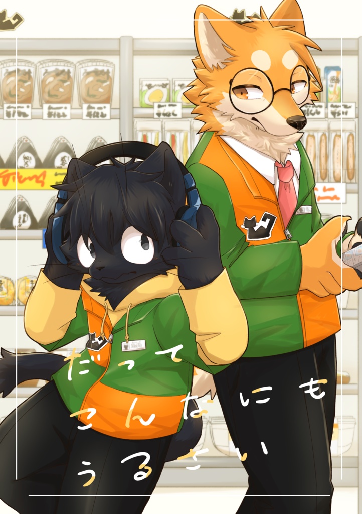 だってこんなにもうるさい【PDFデータ版】