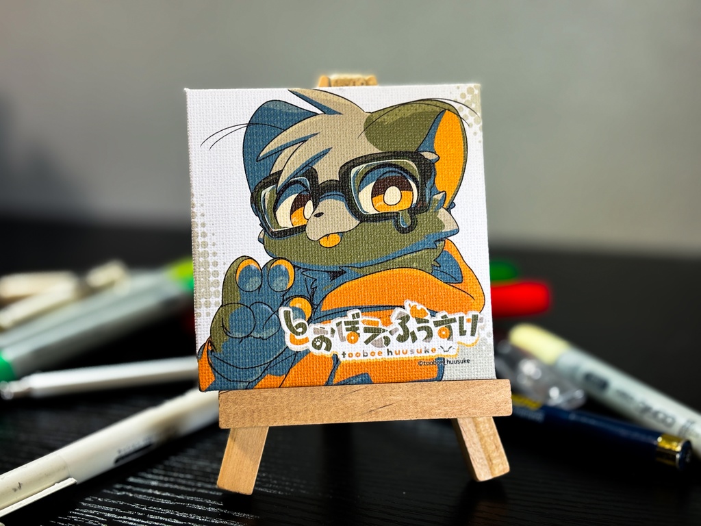 イーゼル付きミニキャンバス（すけ）