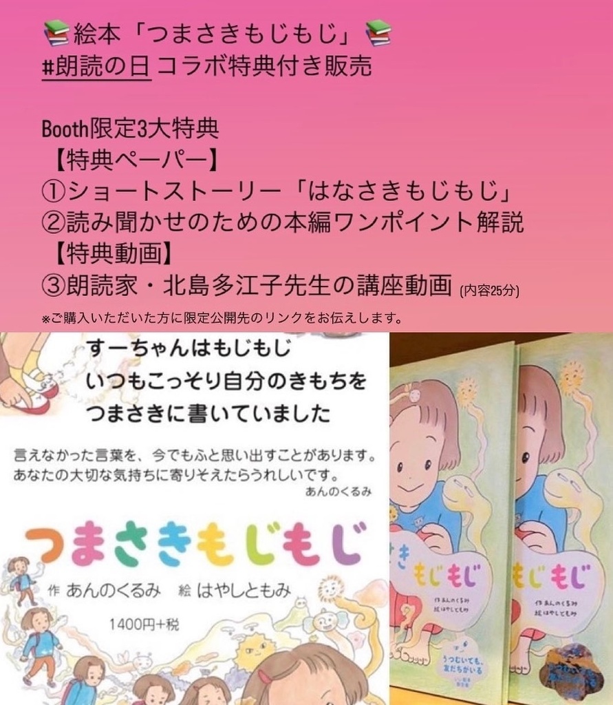 BOOTH　絵本「つまさきもじもじ」3大特典付き　絵本「つまさきもじもじ」