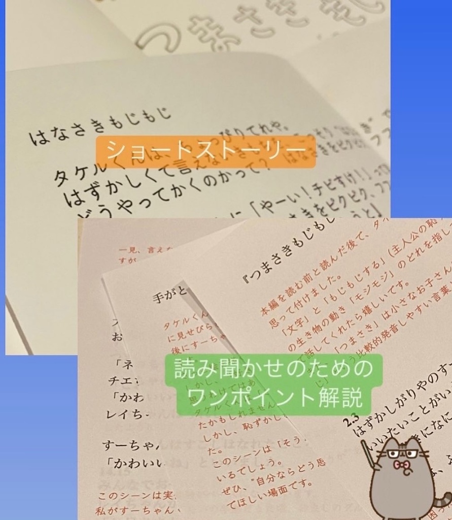 絵本「つまさきもじもじ」3大特典付き