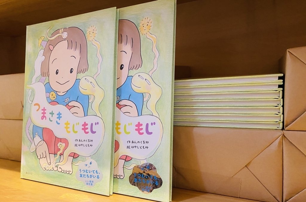 絵本 つまさきもじもじ 特典ペーパー付き 絵本 つまさきもじもじ Booth