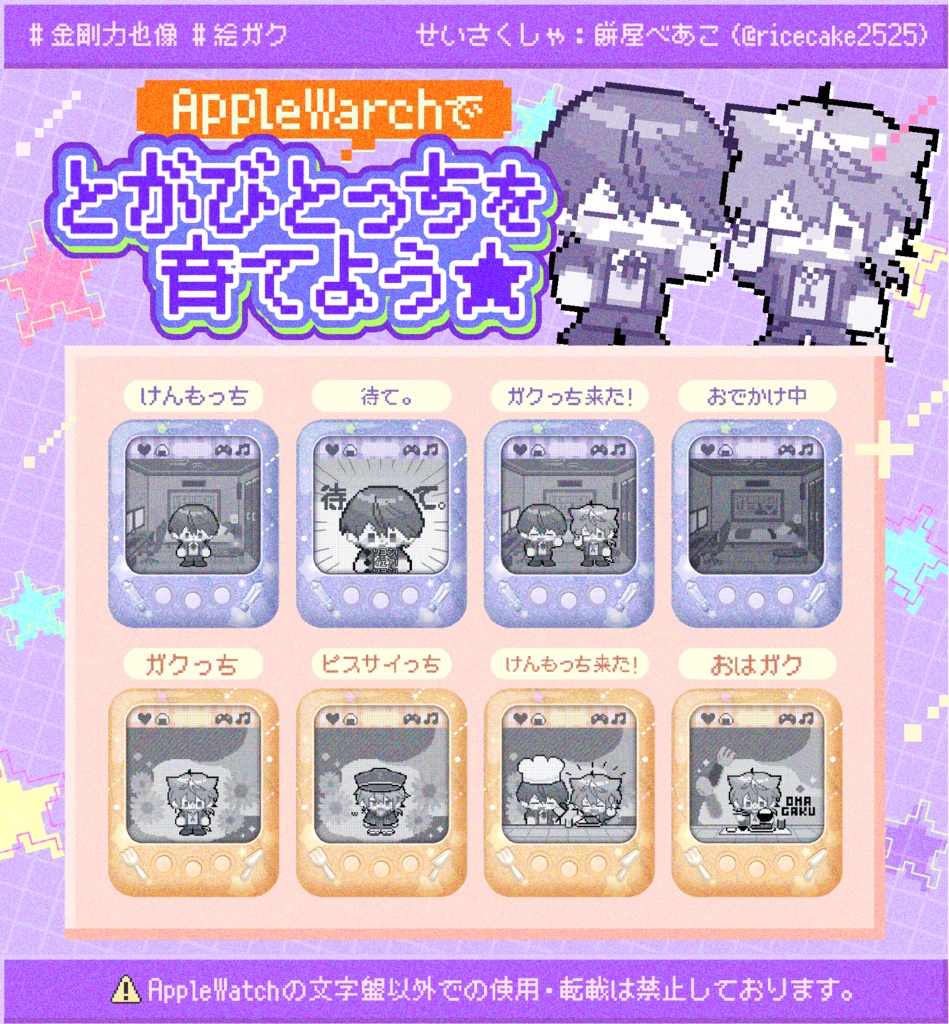 【AppleWatch文字盤】追加版くろのわっち・とがびとっち文字盤