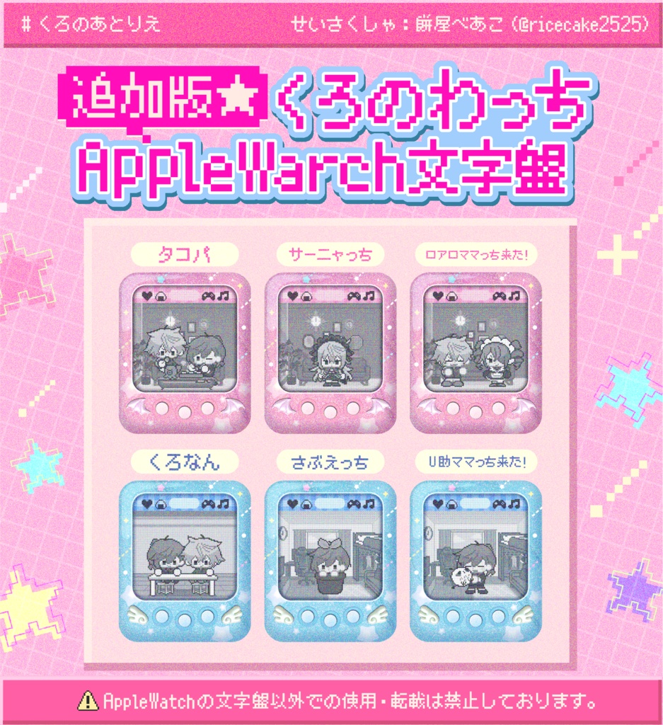 【AppleWatch文字盤】追加版くろのわっち・とがびとっち文字盤