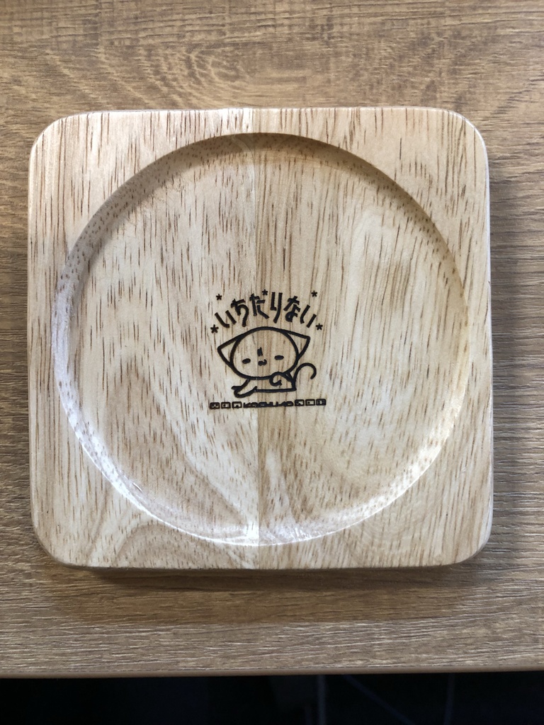 いちたりないコースター
