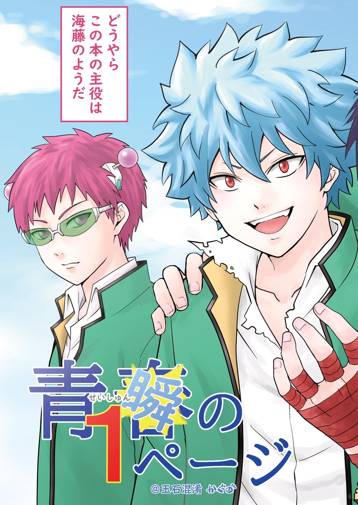 本　青瞬の１ページ