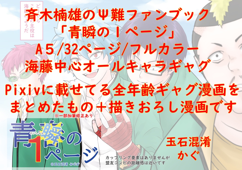 本 青瞬の1ページ