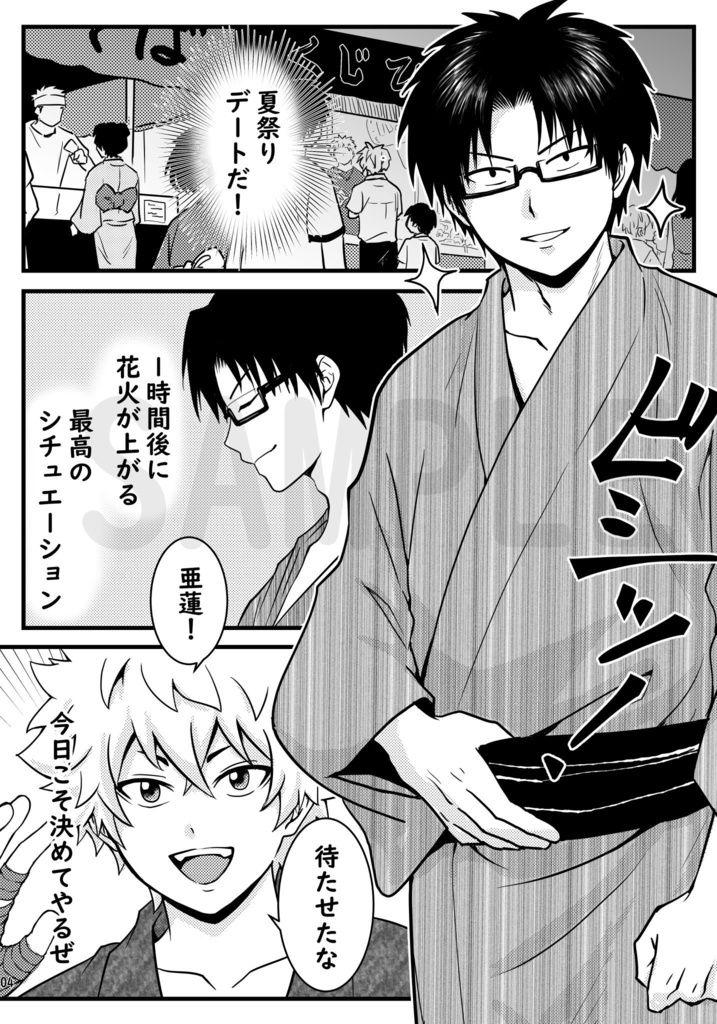 本 【窪海】恋人・瞬と盟友亜蓮~夏祭り編~