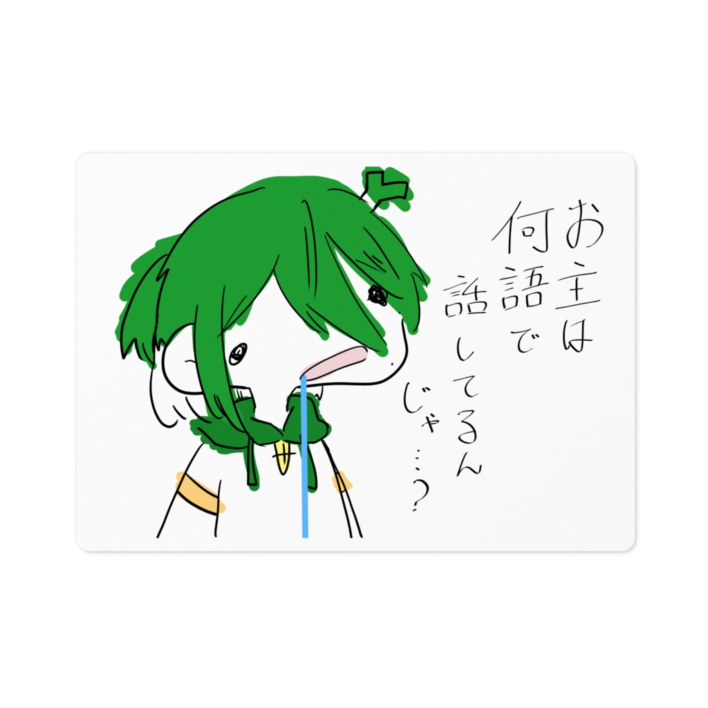 脳みそとけとけねぎちゃしぃーる！