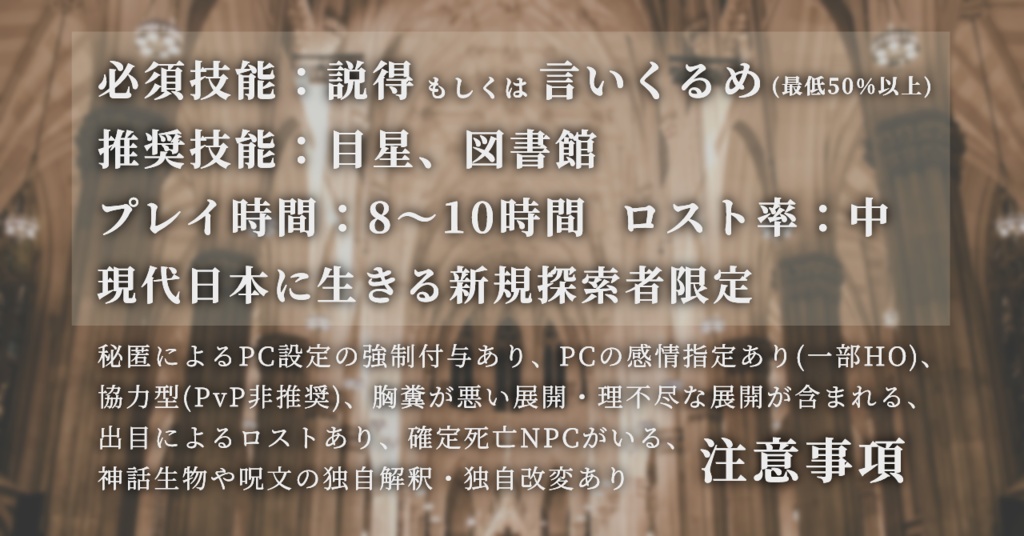 【CoCシナリオ(6版)】「神と器」SPLL:E197475